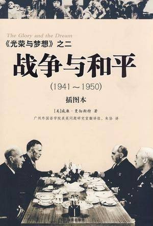 战争与和平(1941～1950)