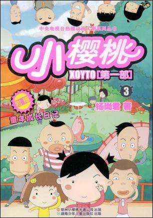 小樱桃3