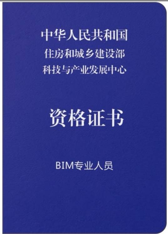 住建部BIM考试