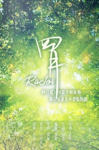 四月（RaJor的音乐作品）