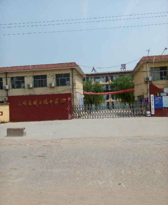 东明城关一中