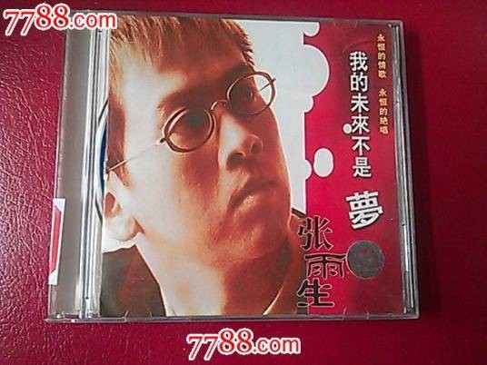 我的未来不是梦(2014年张杰的演唱歌曲)