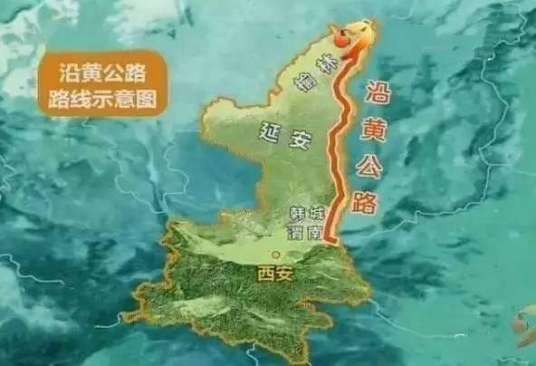 沿黄公路（陕西境内的沿黄观光公路）