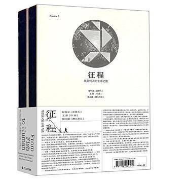 征程(2015年科学普及出版社出版图书)