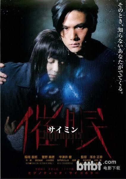催眠(1999年落合正幸执导惊悚电影)