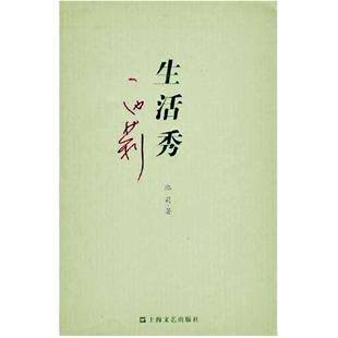 生活秀(2002年云南人民出版社出版的图书)