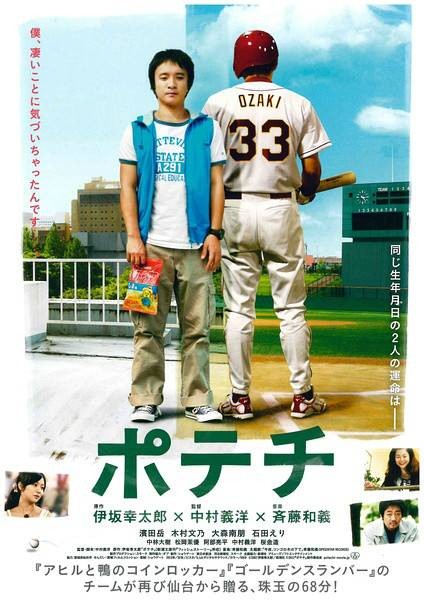 洋芋片(日本2012年中村义洋执导的电影)