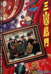 三喜临门（中国香港1992年李司棋主演TVB电视剧）