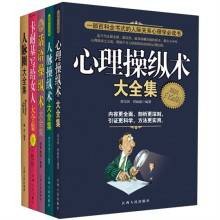 职场操纵术大全集