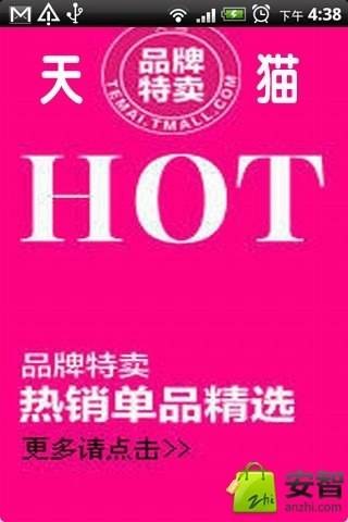 天猫品牌特卖