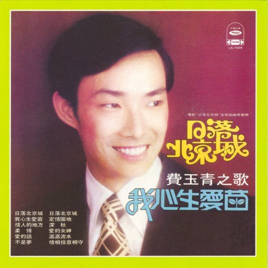 深秋（费玉清演唱歌曲）