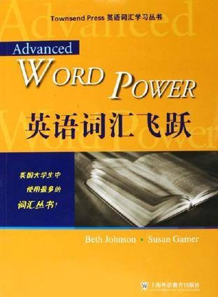 英语词汇飞跃/英语词汇学习丛书
