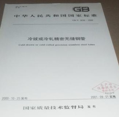 冷拔或冷轧精密无缝钢管(冷拔或冷轧精密无缝钢管精密无缝钢管)