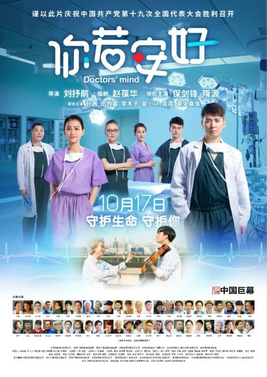 你若安好（2017年刘抒鹃执导电影）