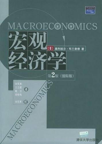 宏观经济学(2003年清华大学出版社出版的图书)