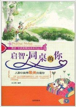 启智·同桌的你