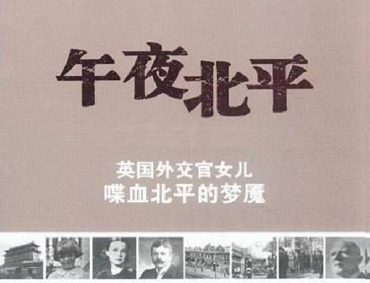午夜北平(美国由姜文主演Netflix出品的电视剧)