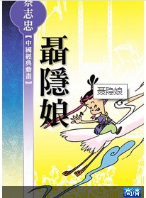 聂隐娘(动漫)