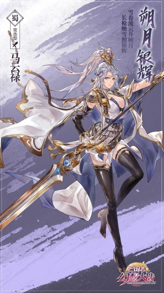 马云禄(游戏《三国志幻想大陆》中的武将)