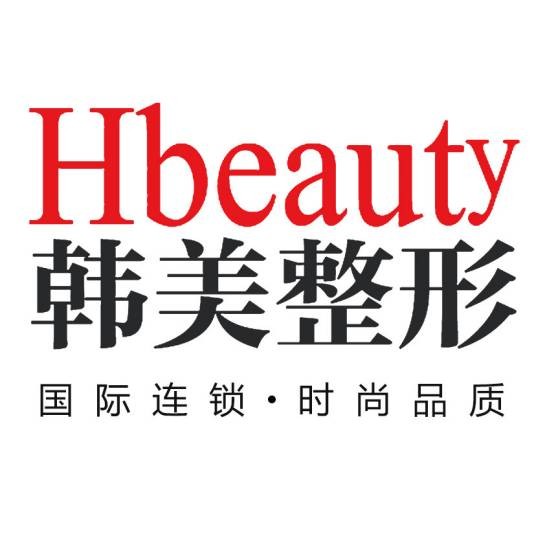 南充韩美整形美容门诊部有限公司