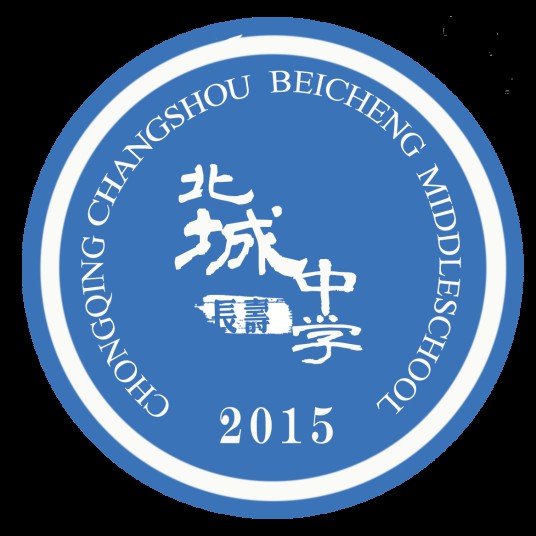 长寿北城中学