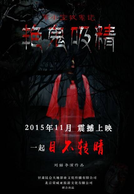 韦小宝牧鬼记
