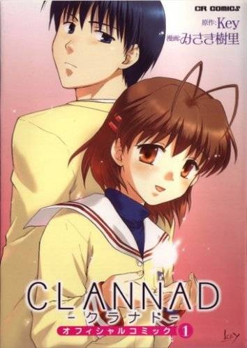 CLANNAD(美崎树里绘制的Key社官方漫画)