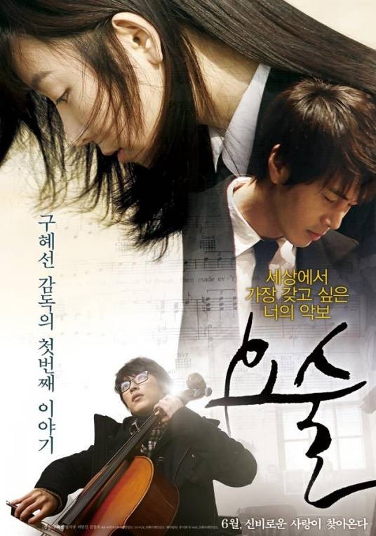 妖术（韩国2010年具惠善执导电影）