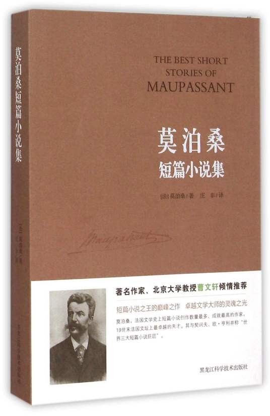 月光(莫泊桑创作短篇小说)