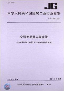 空调变风量末端装置