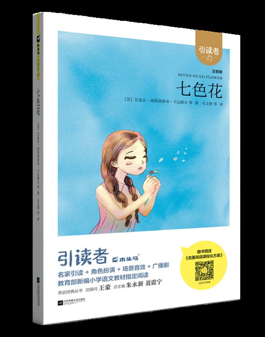七色花(2018年江苏凤凰文艺出版社出版的图书)