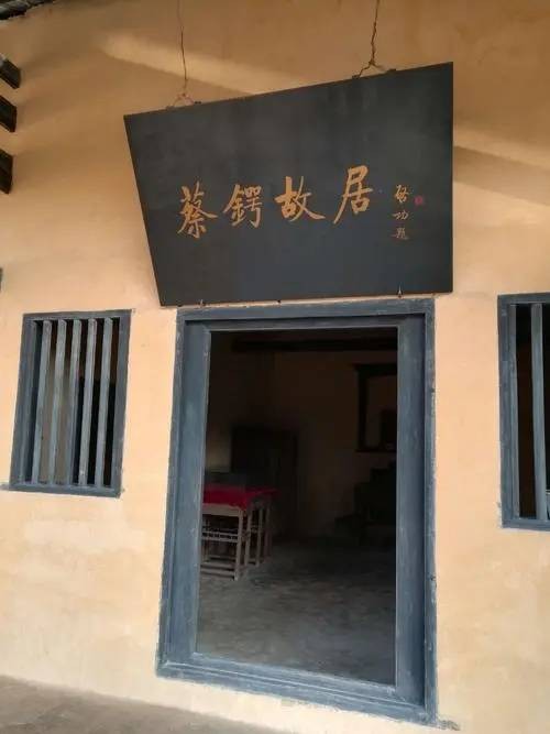 蔡锷故居（蔡锷出生地）