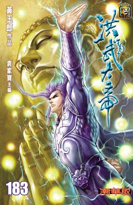 赵昺(港漫《天子传奇之洪武大帝》登场人物)