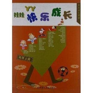 娃娃丫丫快乐成长:托班