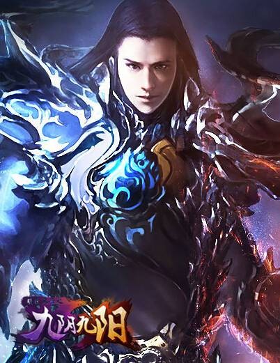 九阴九阳（网页游戏）