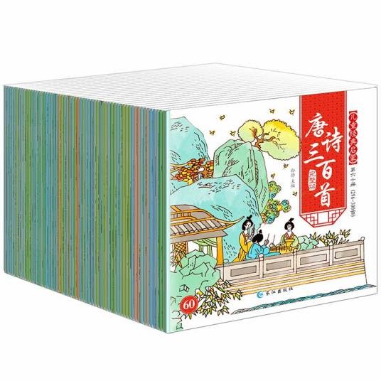 3-6岁儿童经典启蒙唐诗三百首完整版