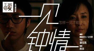 一见钟情（丁莉、邢城等主演爱情片）