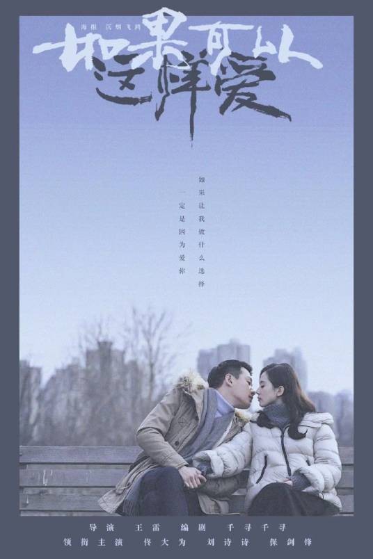 如果可以这样爱（胡莎莎演唱歌曲）