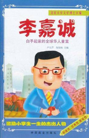 普京-激励小学生一生的杰出人物