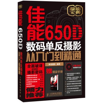 佳能650D数码单反摄影从入门到精通