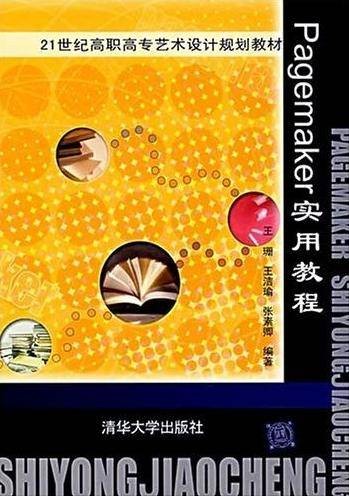 Pagemaker实用教程