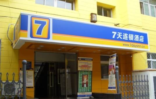7天连锁酒店（重庆大礼堂店）
