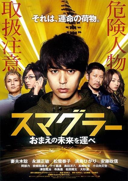 走私者（日本2011年石井克人执导的电影）