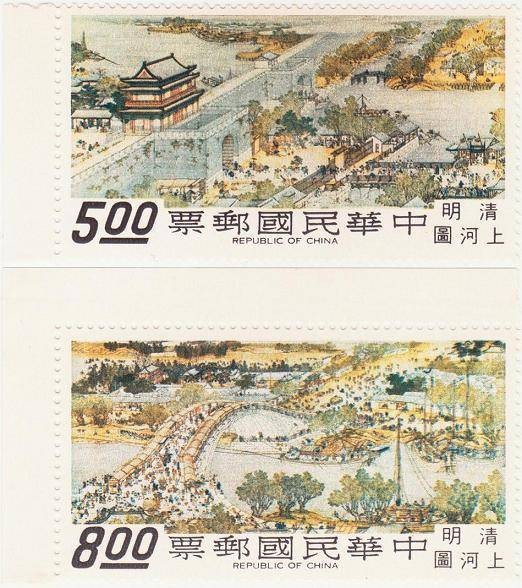清明上河图(台湾清院本邮票)