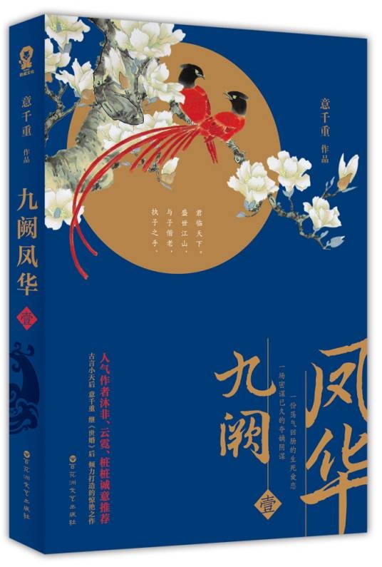 九阙凤华