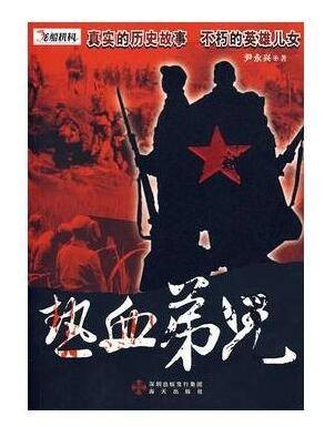 热血兄弟(009年海天出版社出版的图书)
