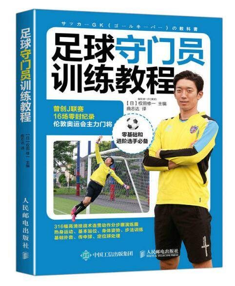 足球守门员训练教程