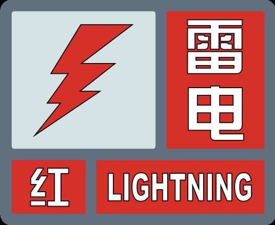 雷电红色预警
