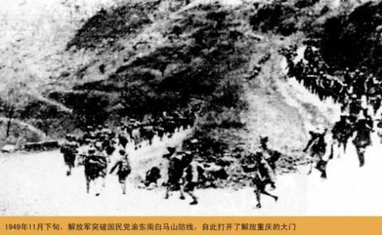 白马山战役（解放重庆的一场战役）
