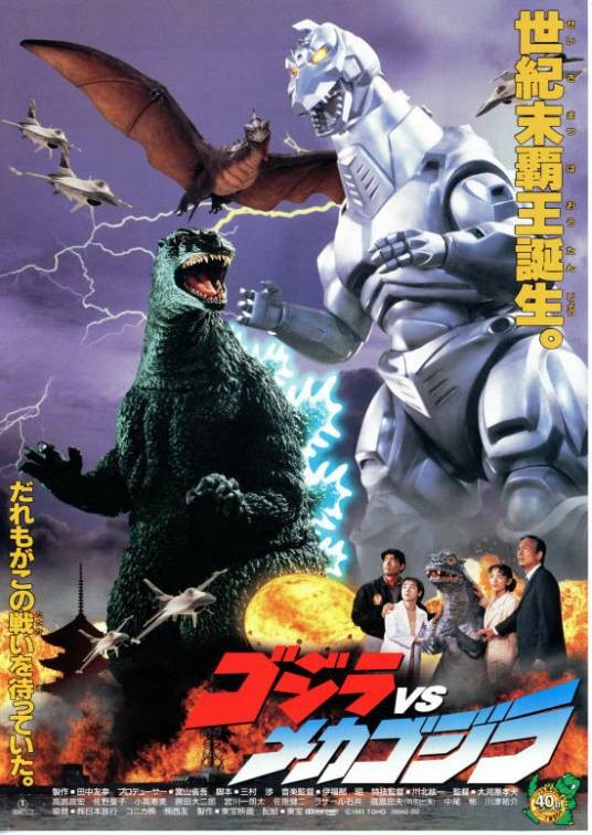哥斯拉大战机械哥斯拉(日本1993年大河原孝夫执导的剧情电影)